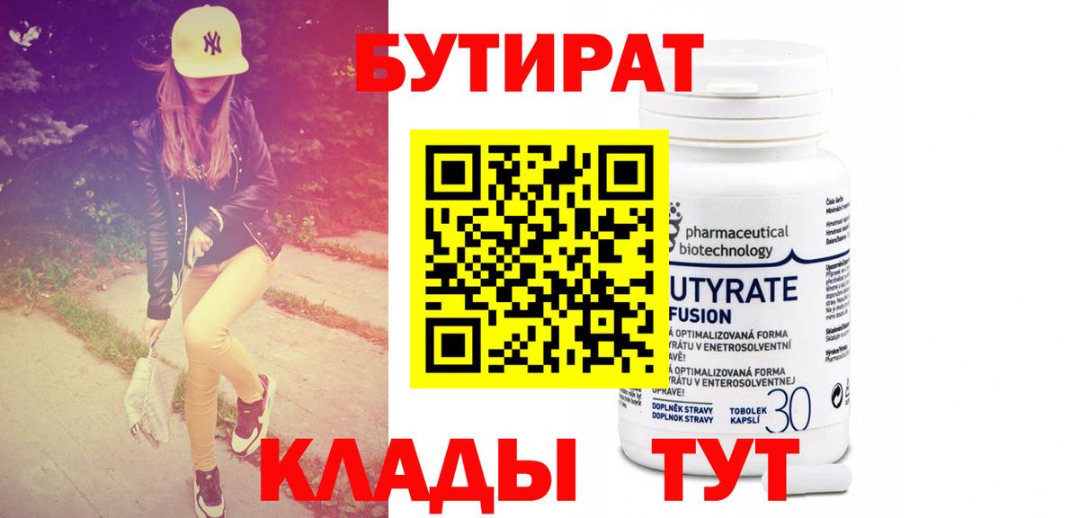 Бутират Butirat Ачхой-Мартан