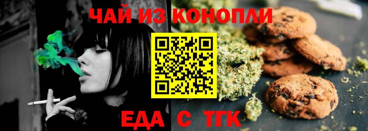 Печенье с ТГК марихуана  Вход с VPN  Ачхой-Мартан 