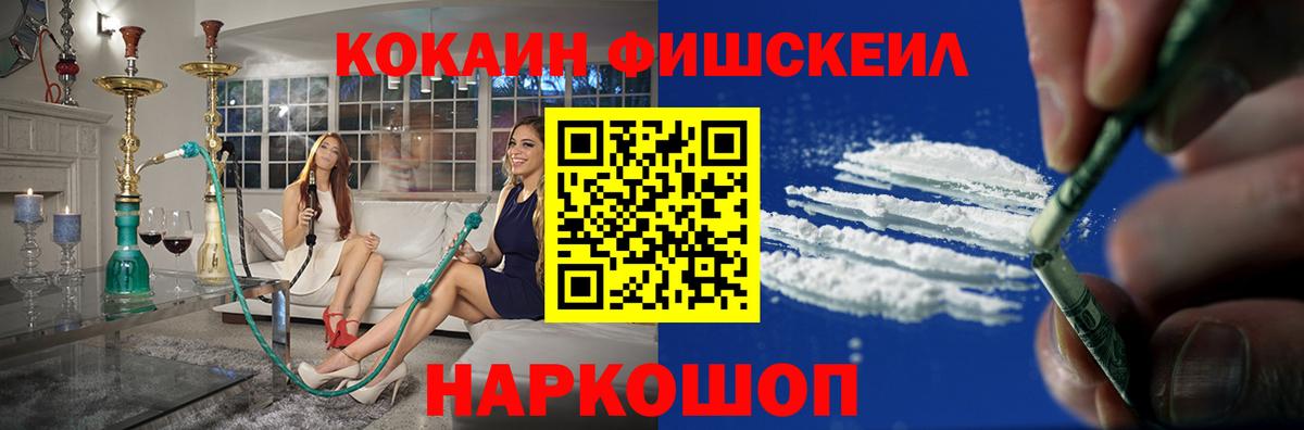 Ачхой-Мартан  КОКАИН FishScale  Вход с VPN  COCAIN  Кокаин 99% 