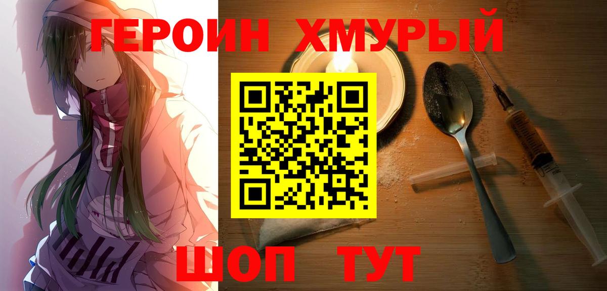 ГЕРОИН  Героин герыч  Вход с VPN  Ачхой-Мартан 