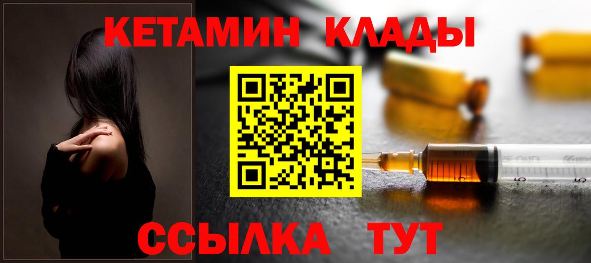 Кетамин ketamine  Кетамин ketamine  Ачхой-Мартан  Вход с VPN 