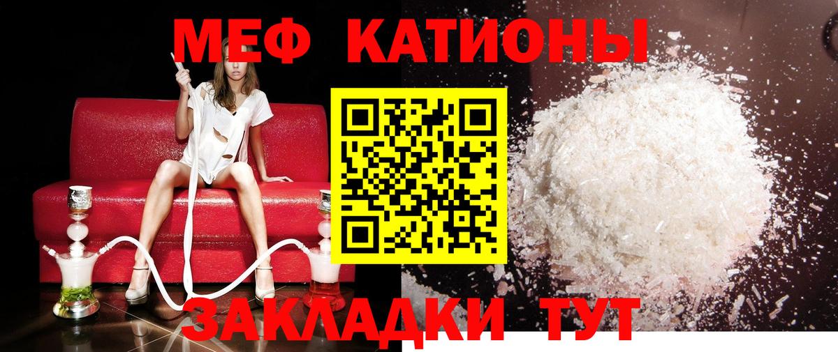 Меф мяу мяу мука Ачхой-Мартан