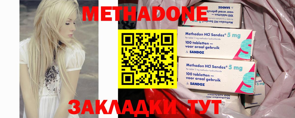 Метадон methadone  Вход с VPN  darknet наркотические препараты  Ачхой-Мартан  МЕТАДОН VHQ 